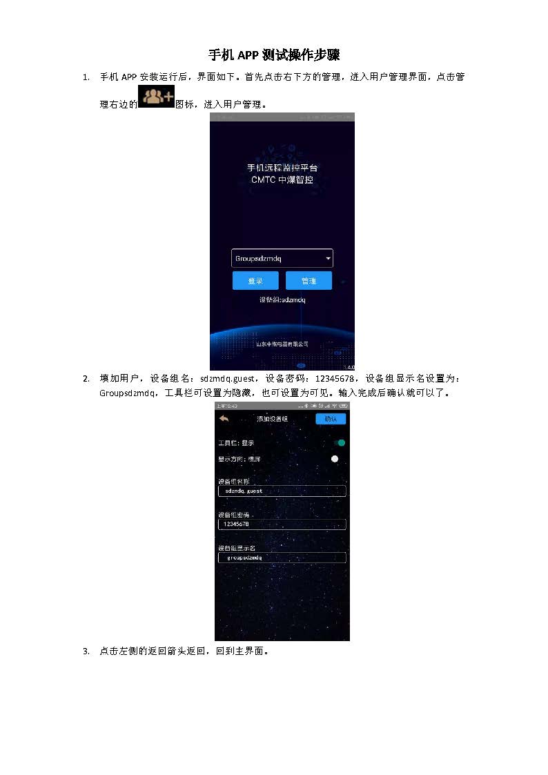 矿用自动排水系统手机APP试用步骤 矿用自动排水系统手机APP试用步骤