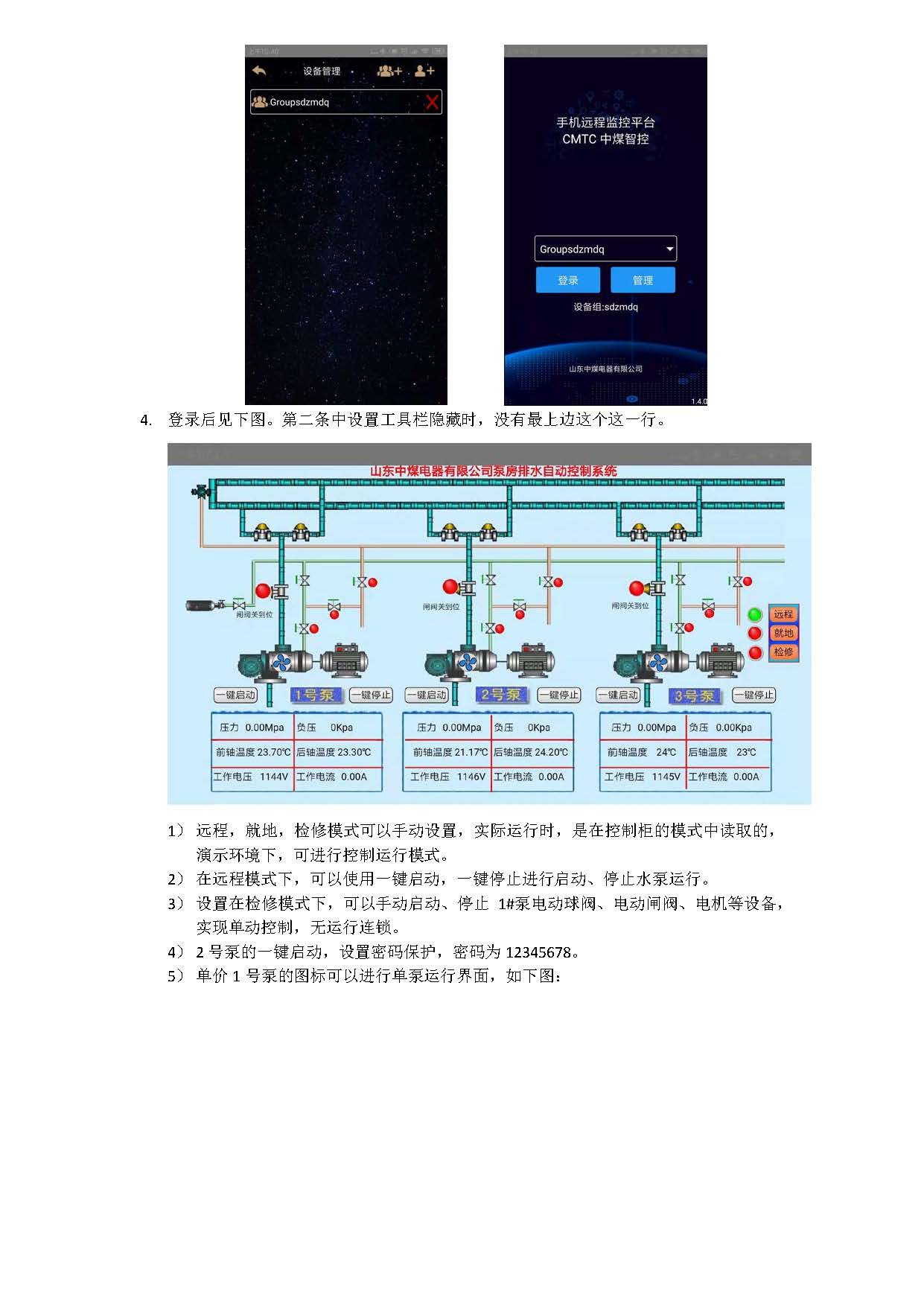 泵房排水手机APP试用下载 泵房排水手机APP试用下载