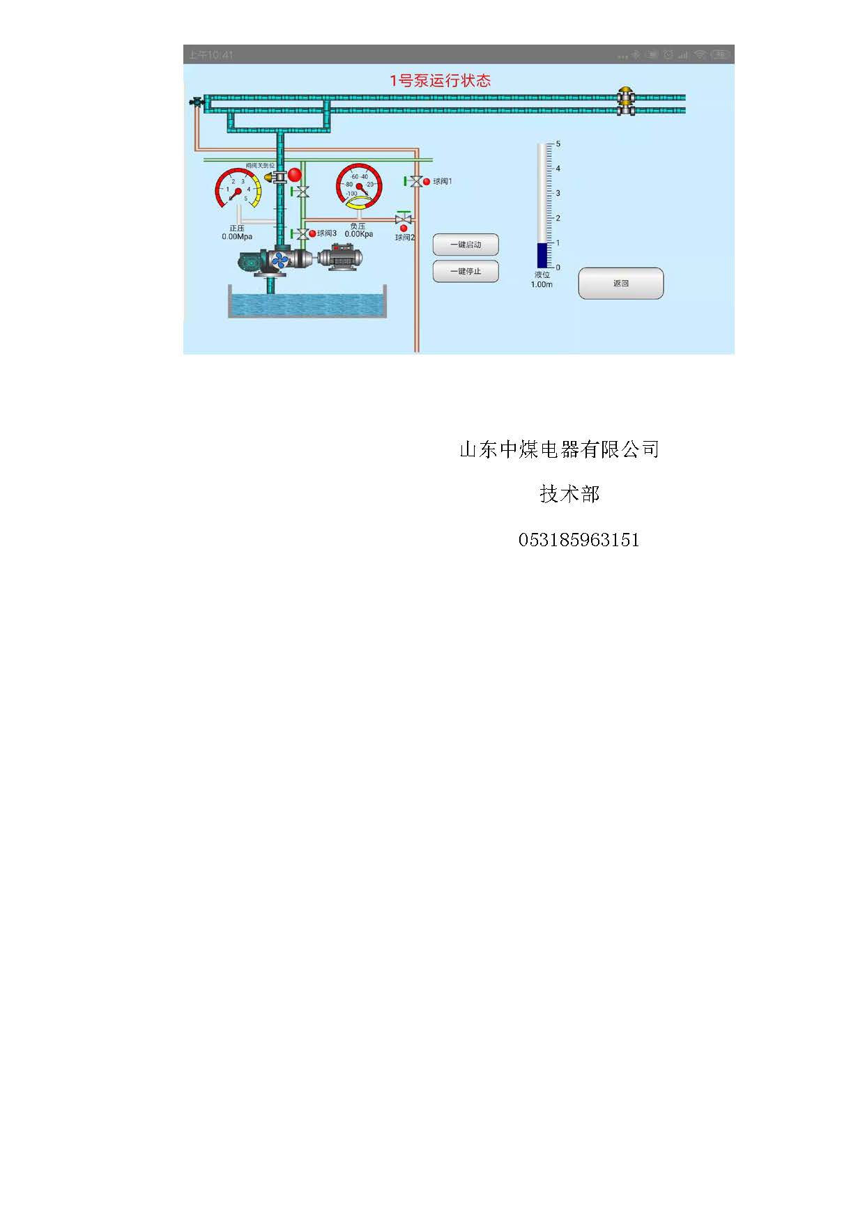 矿用自动排水系统手机APP试用下载 矿用自动排水系统手机APP试用下载