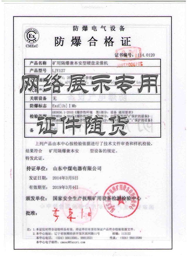 防爆硬盘录像机防爆证 防爆硬盘录像机防爆证