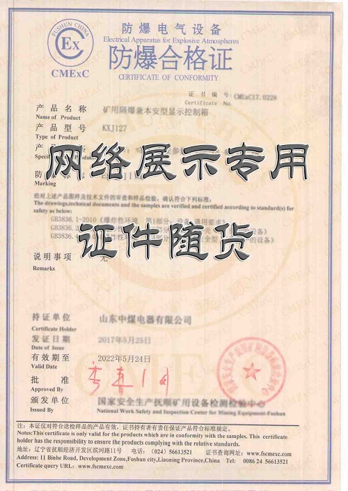 矿用显示控制箱防爆合格证 矿用显示控制箱防爆合格证